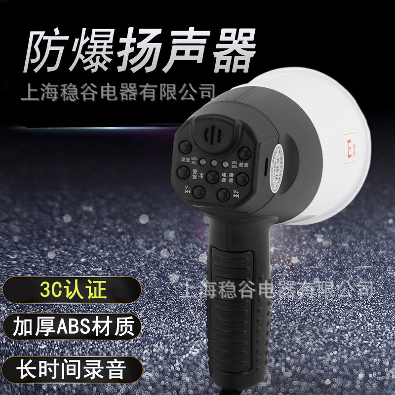 防爆扬声器10W锂电池手持喊话器扬声器扩音喇叭可录音可照明带USB