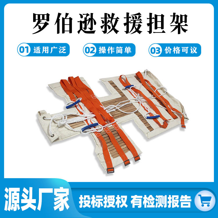 厂家供应水域救援担架罗伯逊木条担架简易船用救生脊柱担架