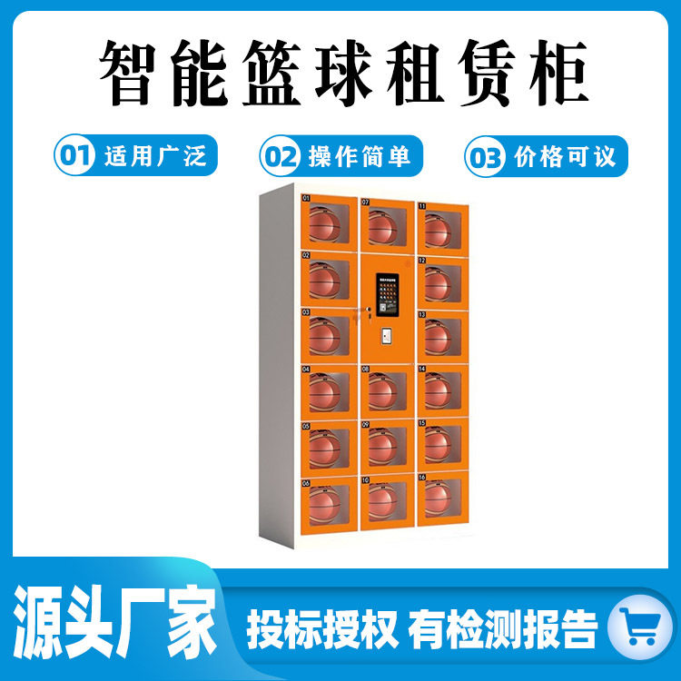 智能篮球租赁柜人脸识别共享体育用品器材自助借还柜收费押金模式