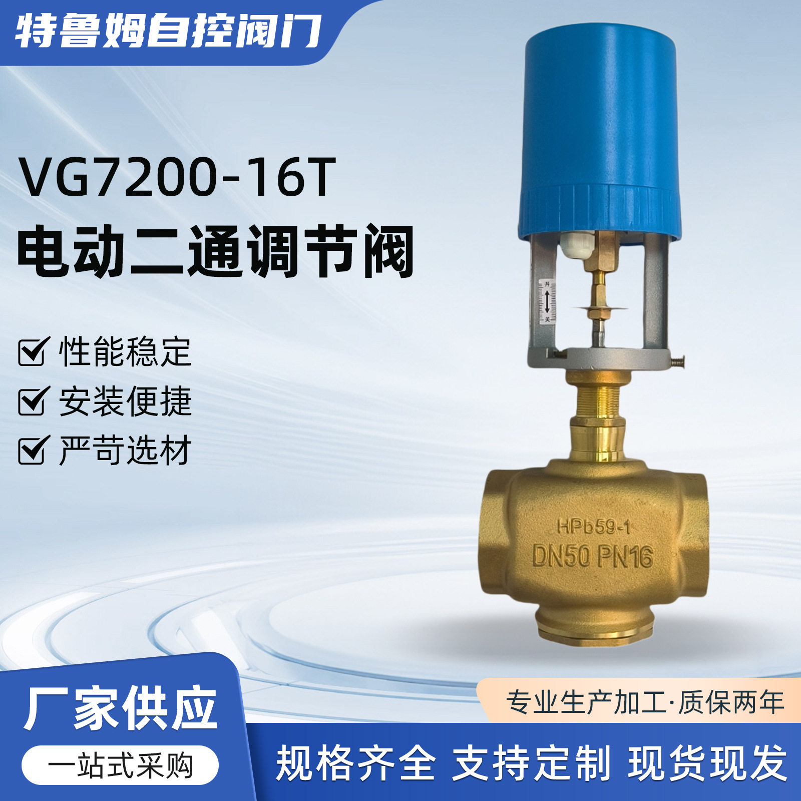 积分二通调节阀VG7200中央空调蒸汽暖通流量调节阀门精准可调电动