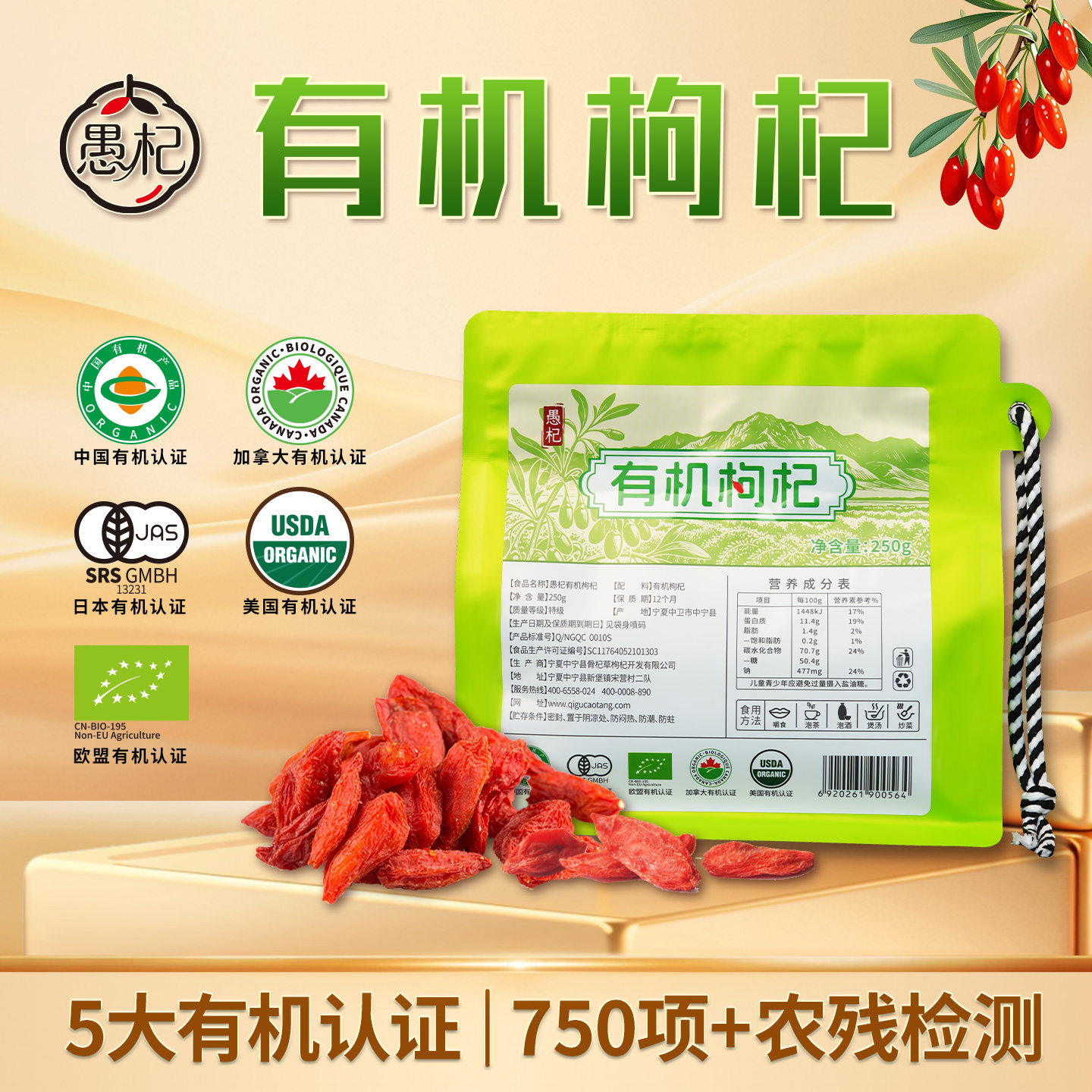 愚杞有机枸杞子宁夏500g袋装头茬