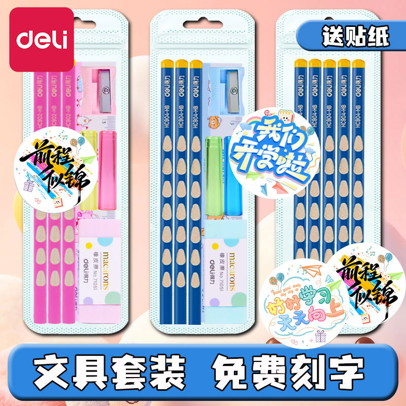 得力铅笔文具套装礼物幼儿园大班开学伴手礼幼小衔接一年级新生入学生日礼物学习用品免费刻字幼小衔接二年级图片
