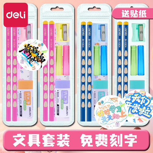 得力文具套装二年级开学幼小衔接学习用品小学生奖品生日伴手礼送全班幼儿园铅笔奖励一年级新生入学礼物定制