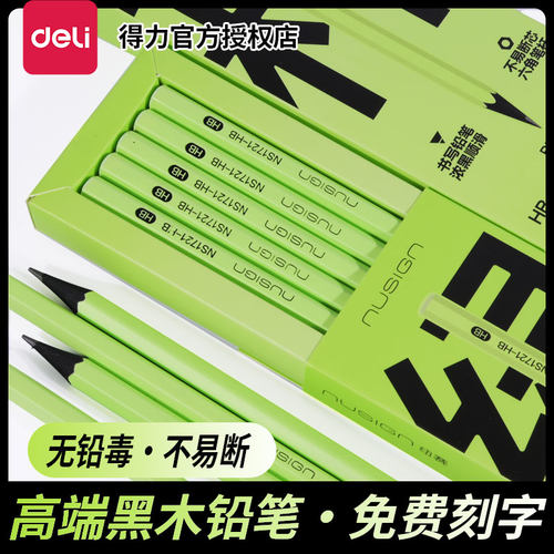 得力纽赛高端黑木铅笔高颜值小绿杆小学生专用铅笔一年级hb安全无毒幼儿园2B儿童练字无铅毒不易断免费刻名字
