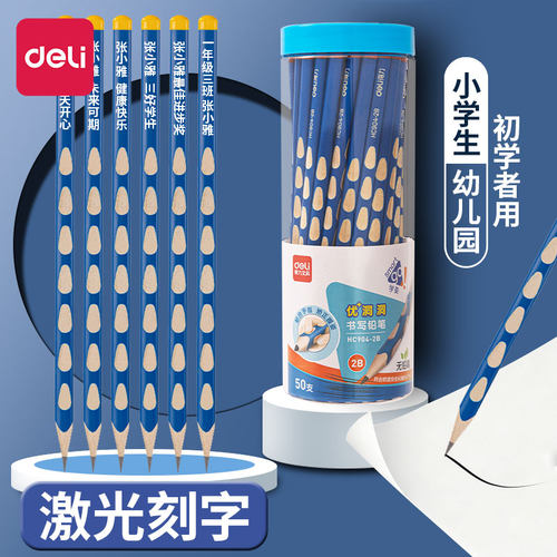 得力洞洞铅笔小学生专用一二年级2b三角杆洞洞笔HB送儿童免费刻名字幼儿园初学者特粗矫正握姿学习用品