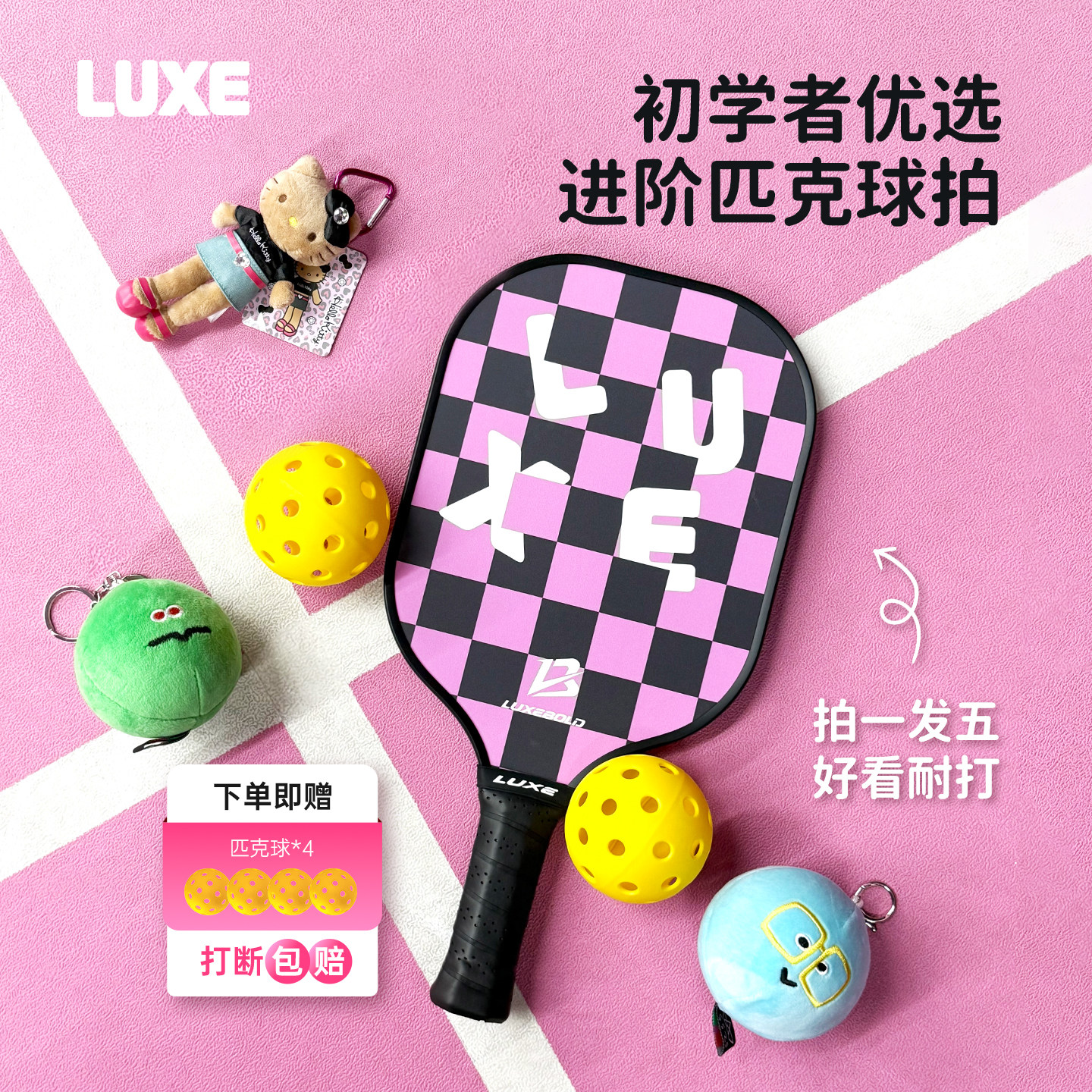 Luxe专业匹克球拍全套初学者儿童板拍pickleball训练拍套装皮克球