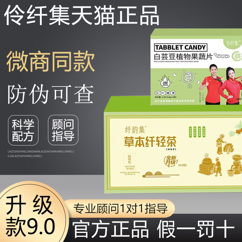 伶纤集汉方焕纤茶纤轻纤韵集白芸豆草本爆燃片官方店旗舰正品9.0