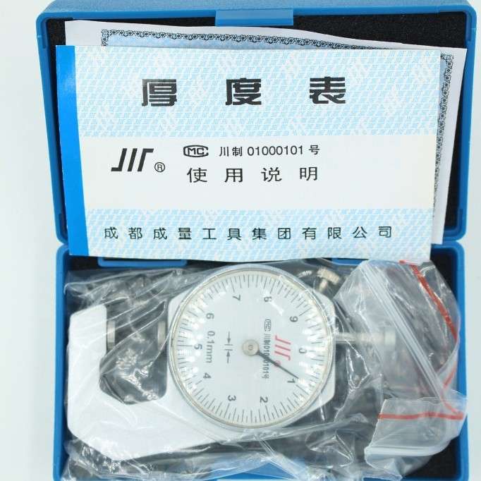 经销 成量厚度表0-10规格众多 各种量具 成都量具厂
