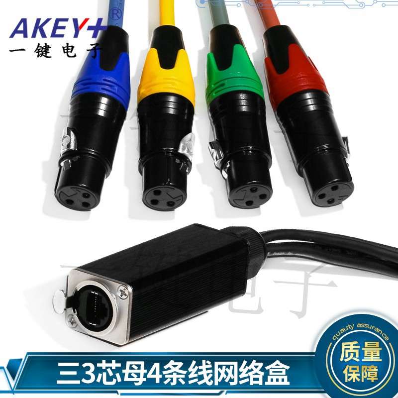 网线连接加长转换线卡农公母转水晶头网络音频转换器四路连接器