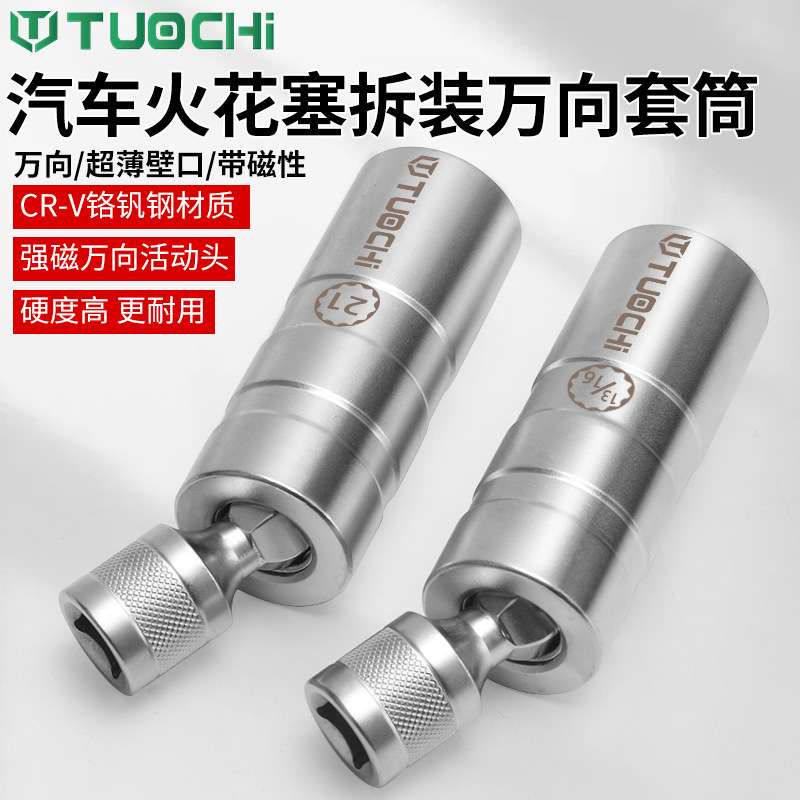 火花塞套筒14 16mm磁性超薄汽修火花塞专用套筒扳手拆卸工具套装