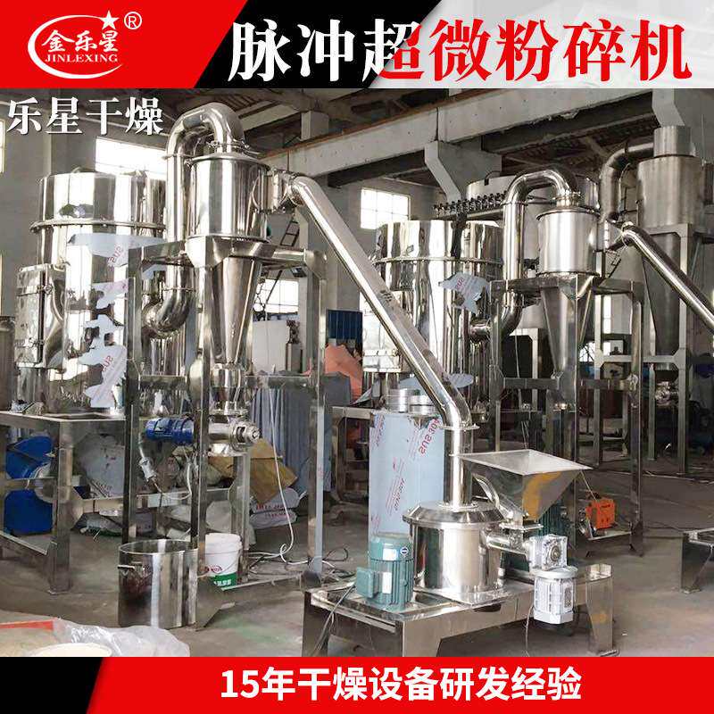 乐星干燥超微粉碎机超细材打粉机商用气流式磨粉机大功率研磨机器