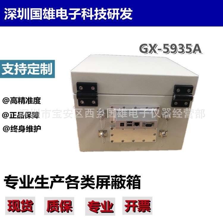 供应屏蔽箱GX-5935A EMI测试 耦合测试 手机信号 电磁/射频屏蔽箱