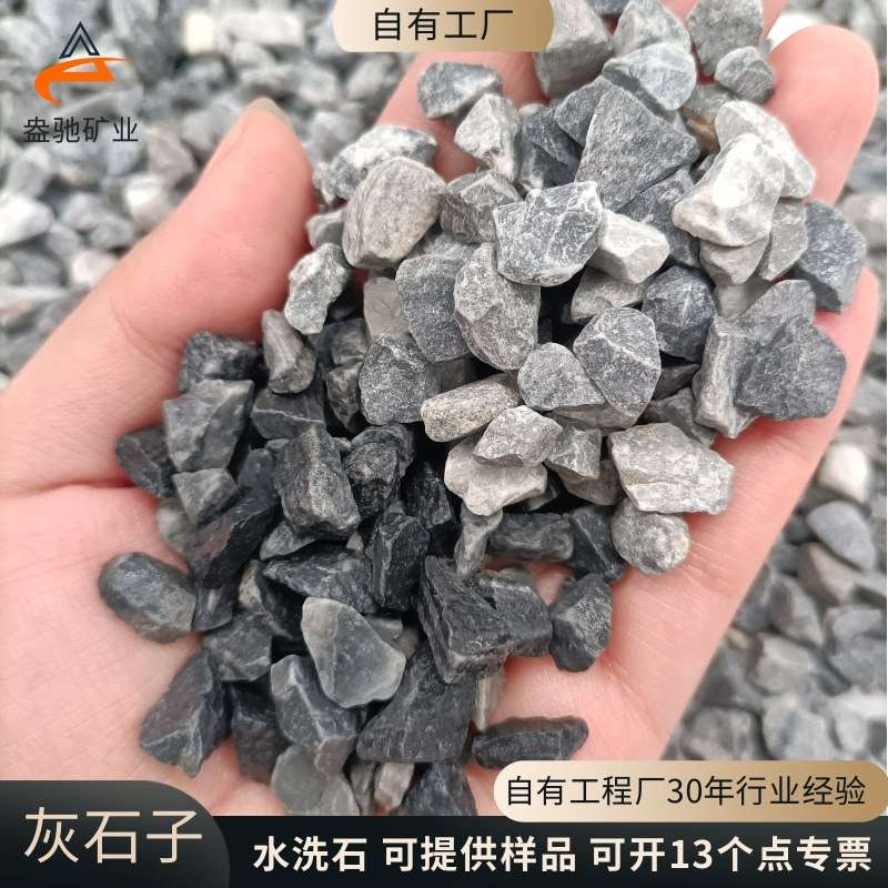 灰石子露营装饰铺路深灰色水洗石胶黏石子水磨石透水地坪露骨料