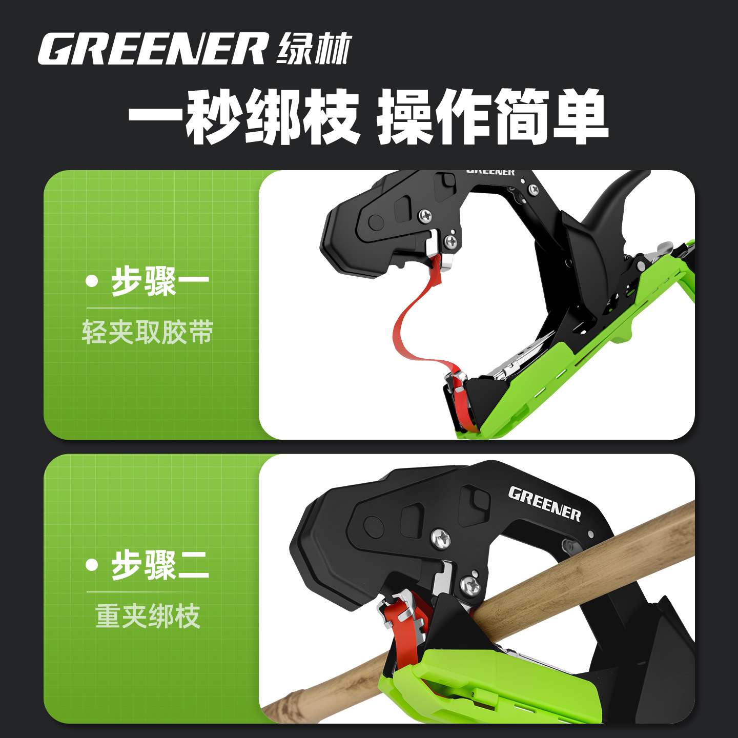 绿林葡萄绑枝机新型绑枝神器番茄帮枝邦枝绑蔓扎枝西红柿绑枝器