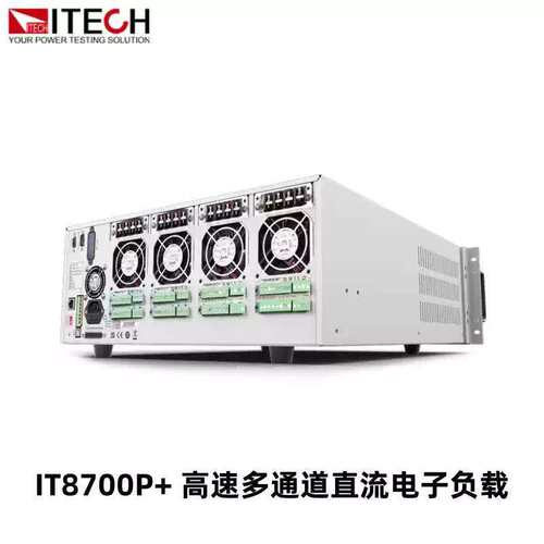 艾德克斯IT8700P+多通道直流电子负载 IT8733BP+ IT8701P+ IT8702