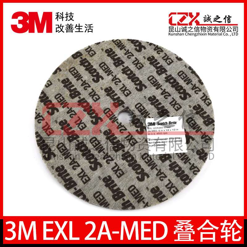 3M 2A-MED EXL尼龙纤维叠合轮不锈钢抛光金属除锈去毛刺研磨轮