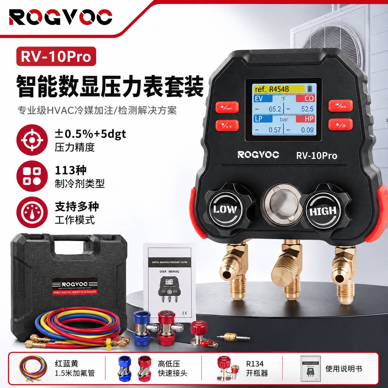 ROGVOC空调加氟数显双表阀组图片