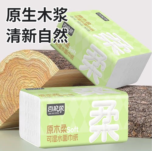 【伍先生专属】抽纸加大加厚家用抽取式无香味