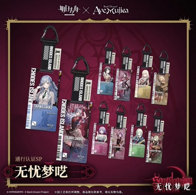 【现货】明日方舟SP无忧梦呓通行认证若叶睦丰川祥子通行证赠挂绳