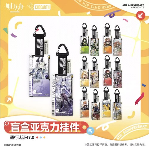 【现货】明日方舟通行认证47.0Mon3tr精一精二亚克力挂牌赠官挂绳