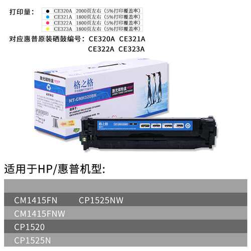 格之格CE320A硒鼓128A适用原装CM1415fn fnw CP1520 CP1525n nw