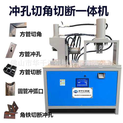 圆管打孔机方管切断机角钢切角机槽钢冲孔冲断机数控油泵半自动
