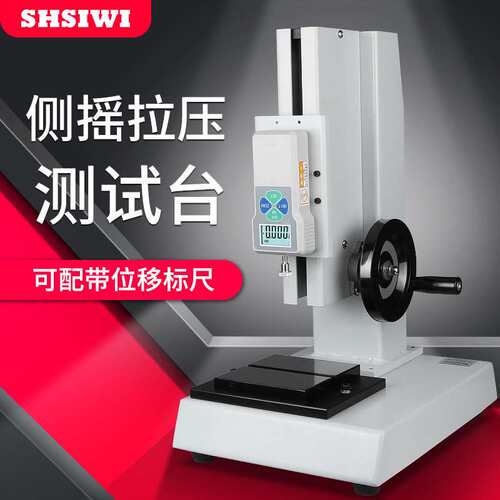 思为螺旋侧摇机架SLR SLR-S 经济型数显弹簧试验机螺旋拉压测试架