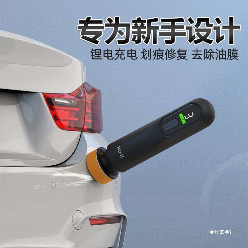 汽车抛光机电动充电小型研磨漆面专用工具刮油载车辆划痕神修金烨