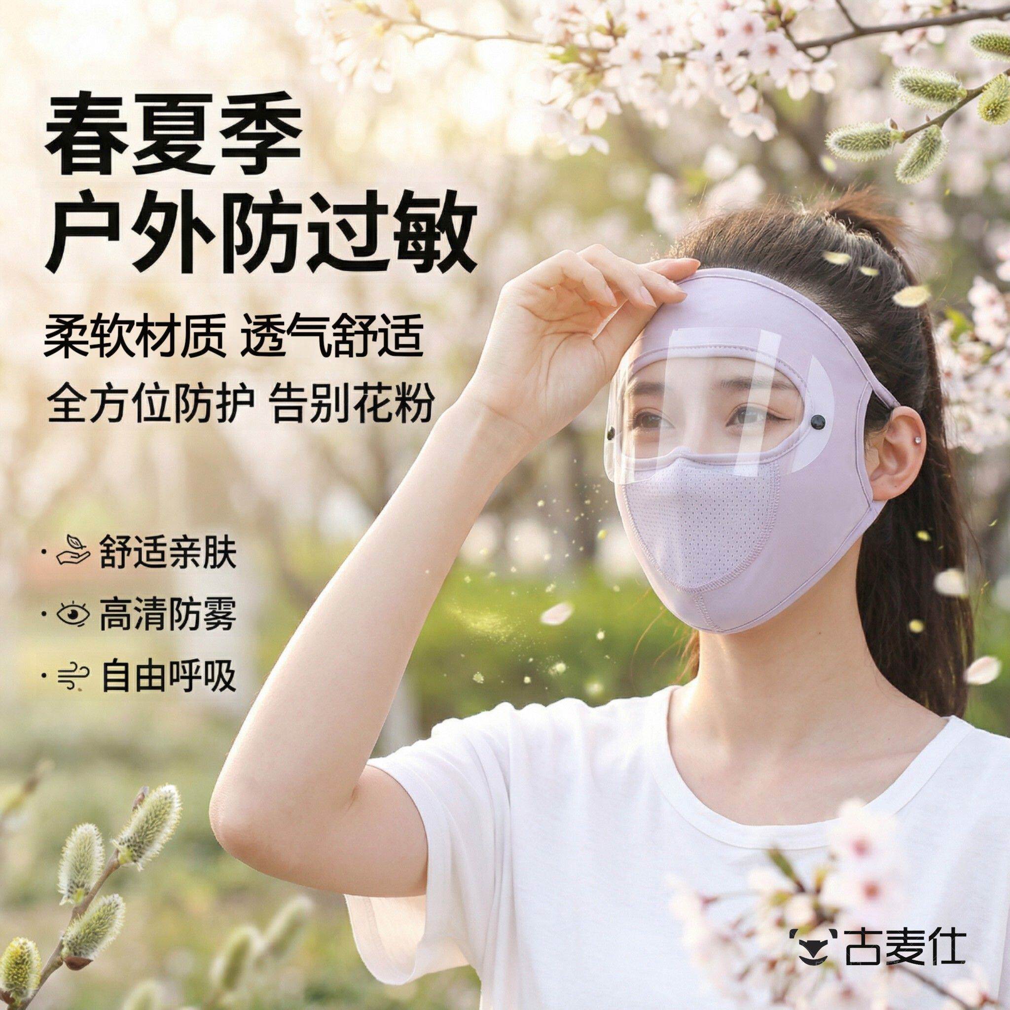 防花粉过敏面罩全脸款夏季防晒遮阳脸罩防柳絮防风防尘口罩护目镜图片