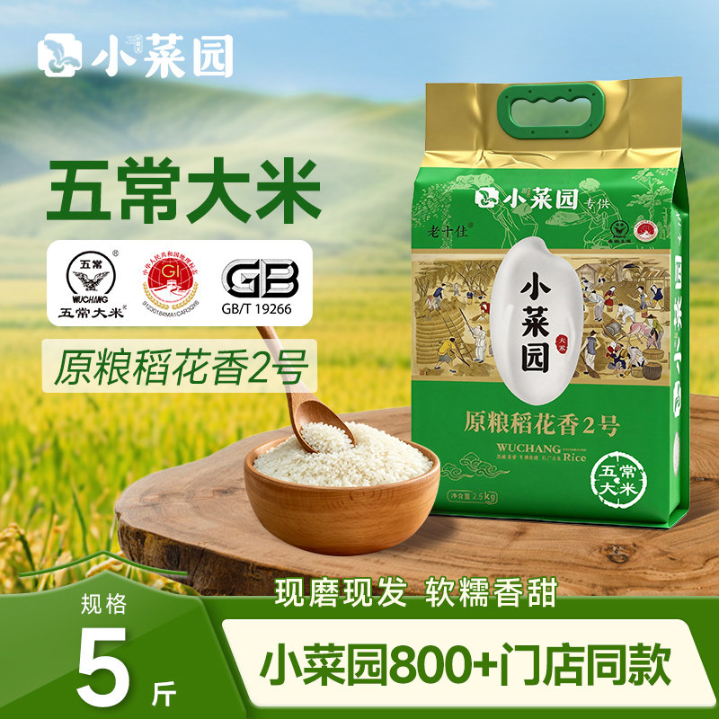 小菜园五常大米稻花香2号图片