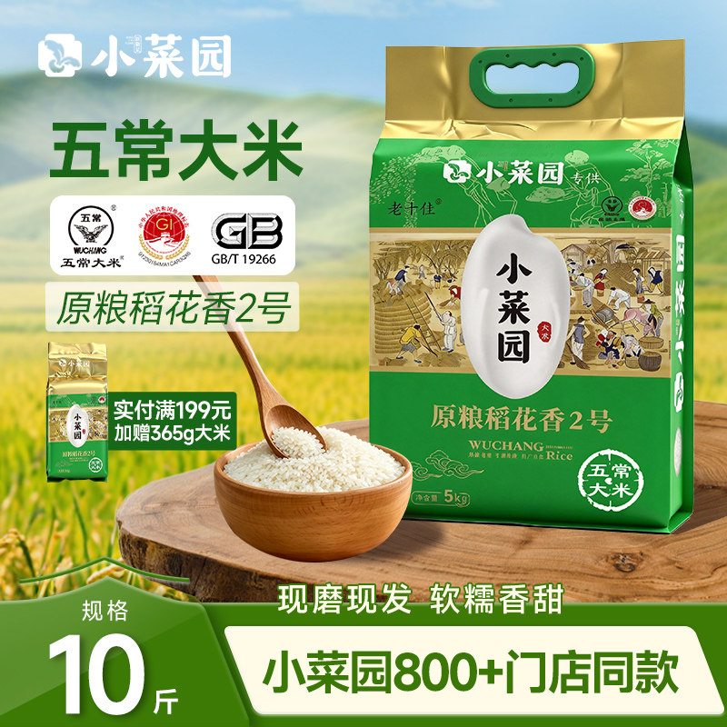 小菜园五常大米稻花香2号图片