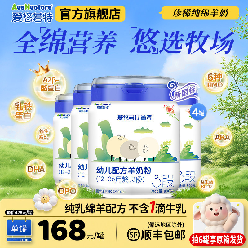 纯乳绵羊奶粉低至168/罐