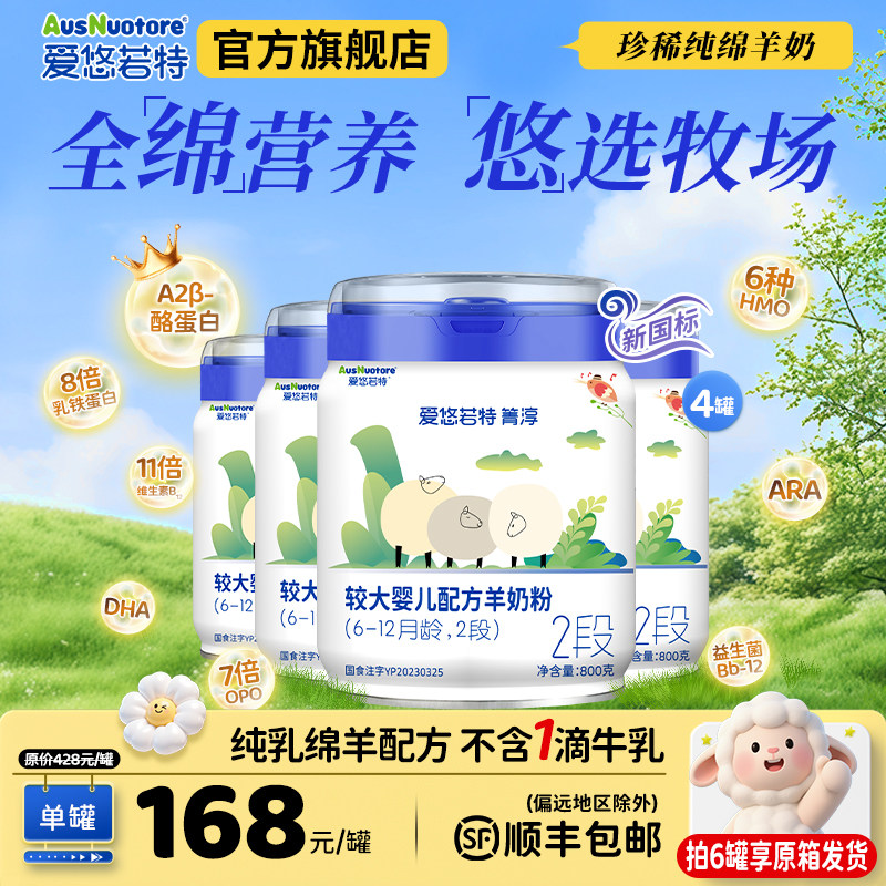 纯乳绵羊奶粉2段不含1滴牛乳