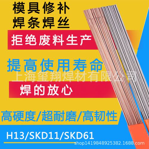 CMC--SKD11-3/CMC-SKD61-2/CMC-SKD61-42/-FC806模具修补氩弧焊丝