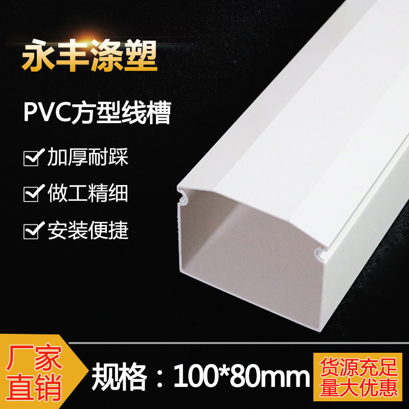 PVC走线槽100*80明装隐形