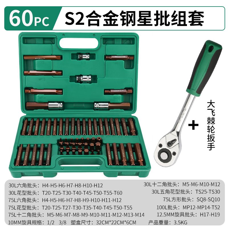 星批套装内六角套筒全套梅花内六角柄批头扳手套筒内六花键工具