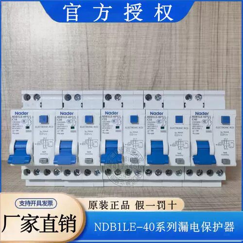 Nader上海良信NDB1LE-40系列漏电开关30mA断路器空气开关1P+N