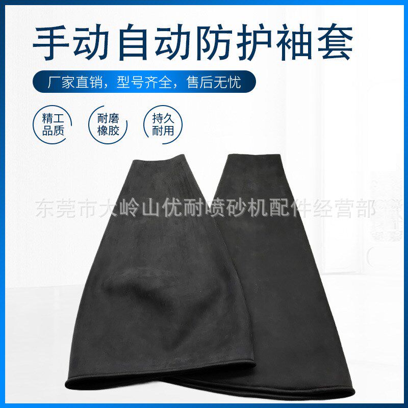 箱式喷砂机专无手掌手套加长加厚防护橡胶耐磨喷沙袖套打砂机配件