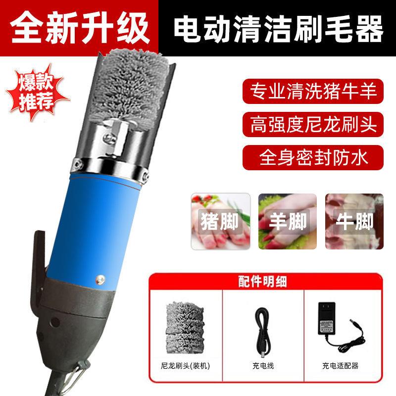 电动洗猪脚神器猪头清洗机刷子牛羊腿火烧毛清洁工具刮猪蹄刨黑器