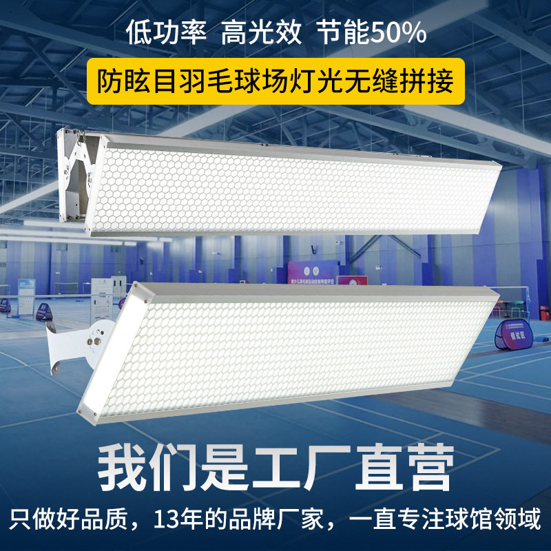 led防眩目超亮羽毛球馆灯网球场棒球场专用灯工业厂房仓库照明灯