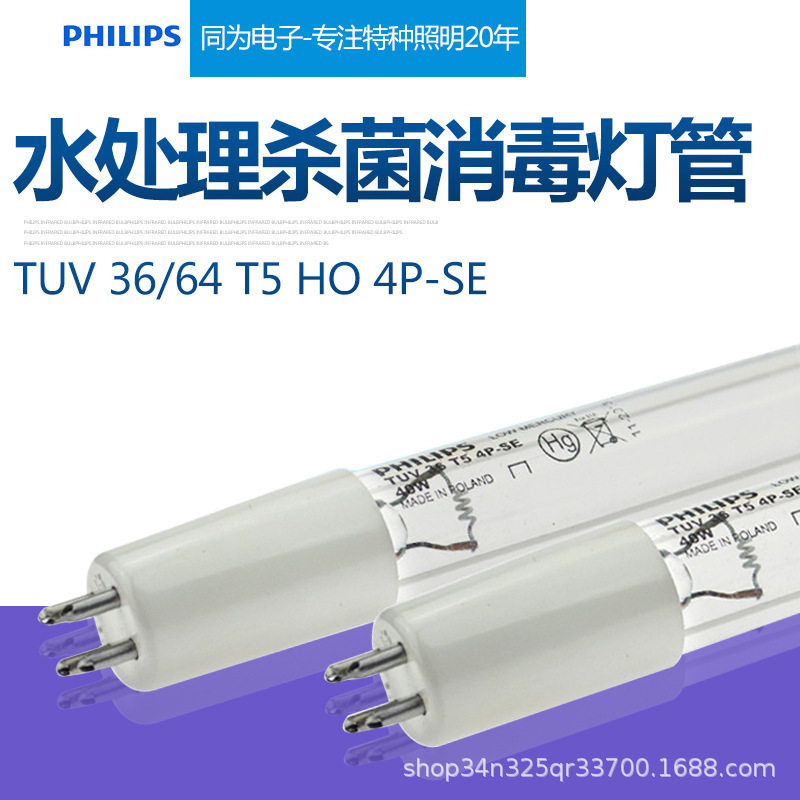TUV 64 T5 4P SE 75W 紫外线消毒灯管单端4针污水处理消毒