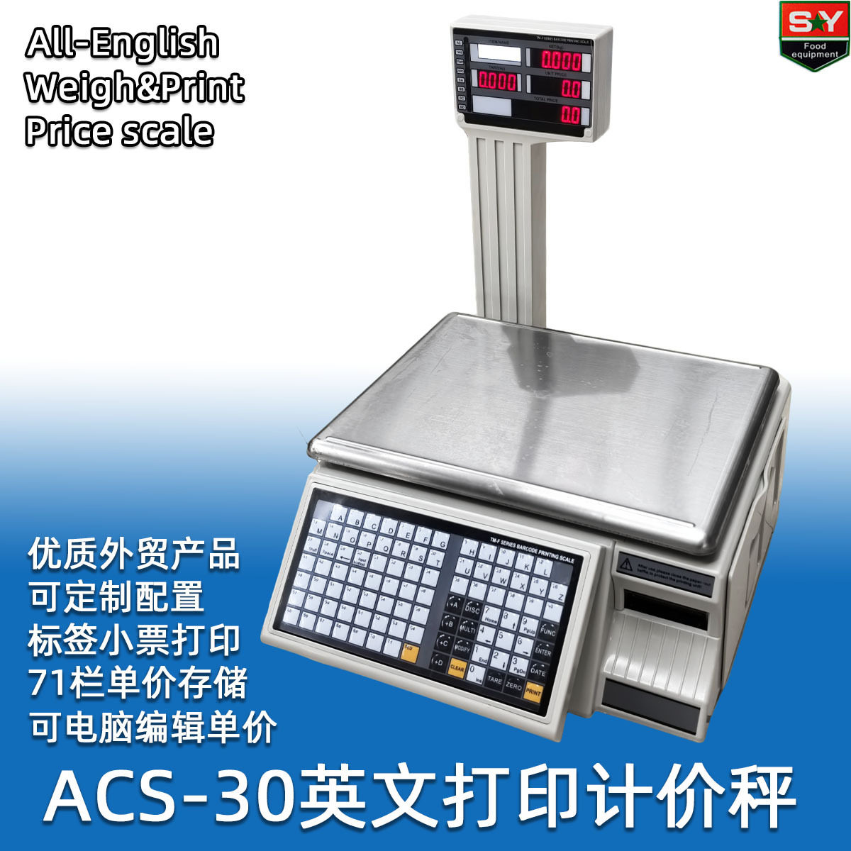 ACS-30商用大计价秤连电脑标签