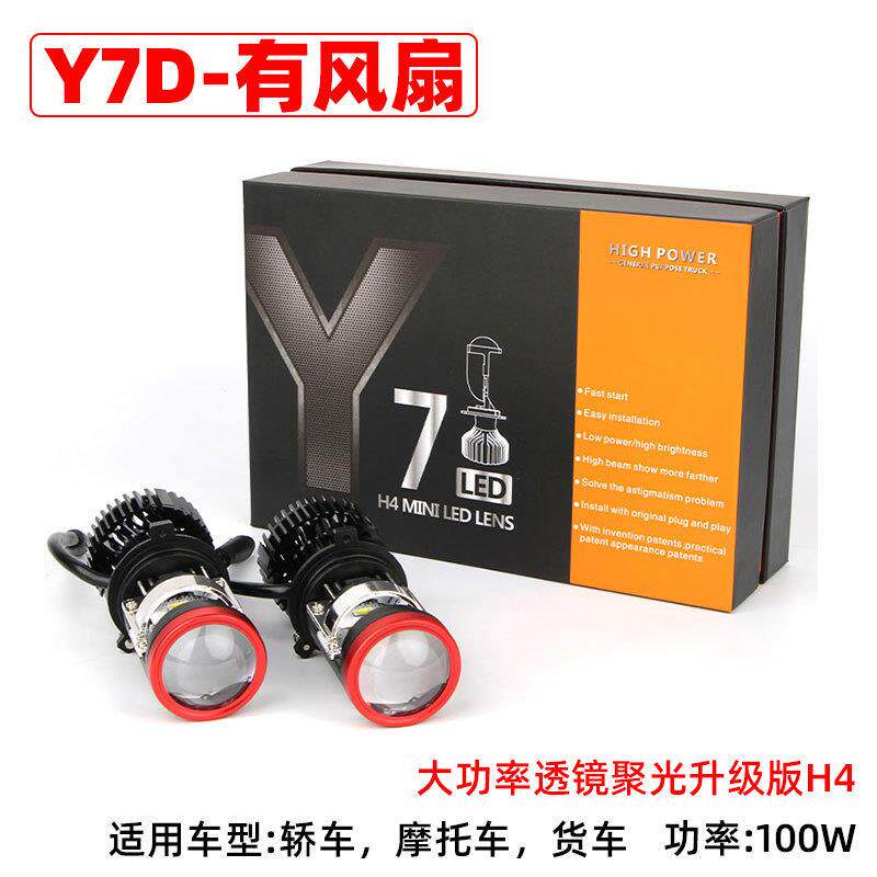 H4汽车LED大灯通用灯泡带透镜Y7型车灯远近一体聚光12v前照灯