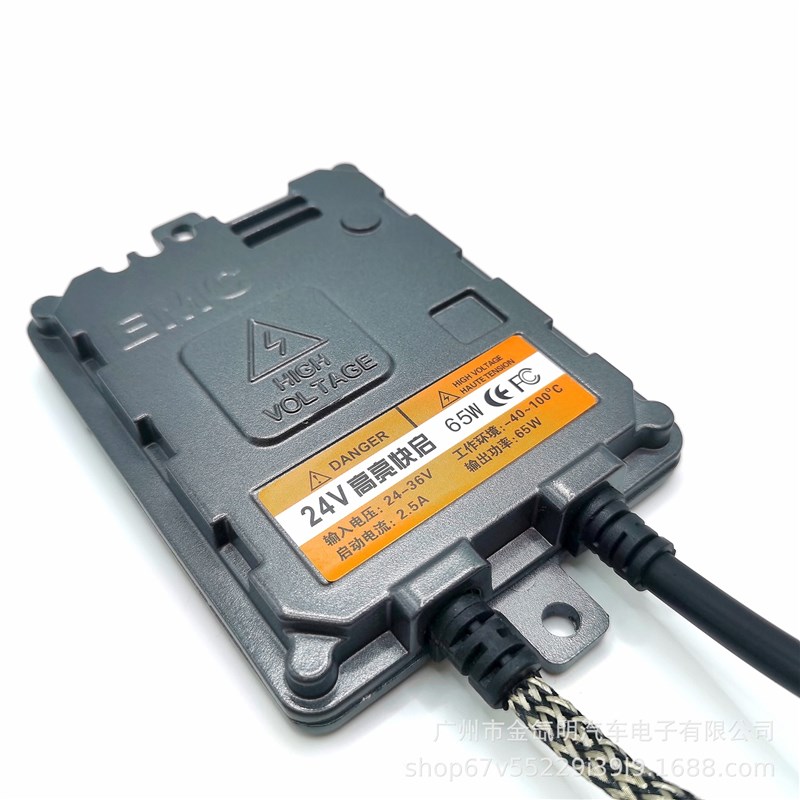 大货车大客车大灯氙气灯24V65W高亮快启安定器BALLAST