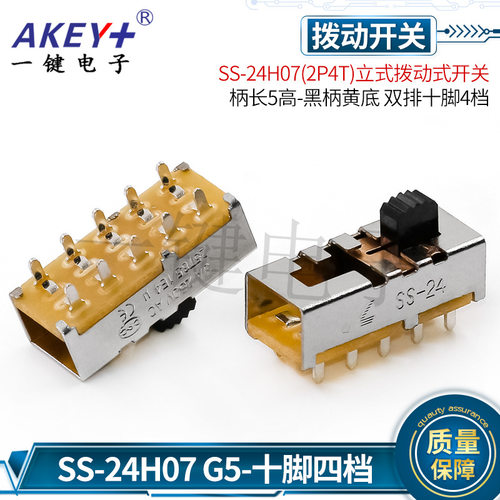 SS-24H05/7（2P4T)双排十脚4档立式拨动开关 电热毯开关吹风机