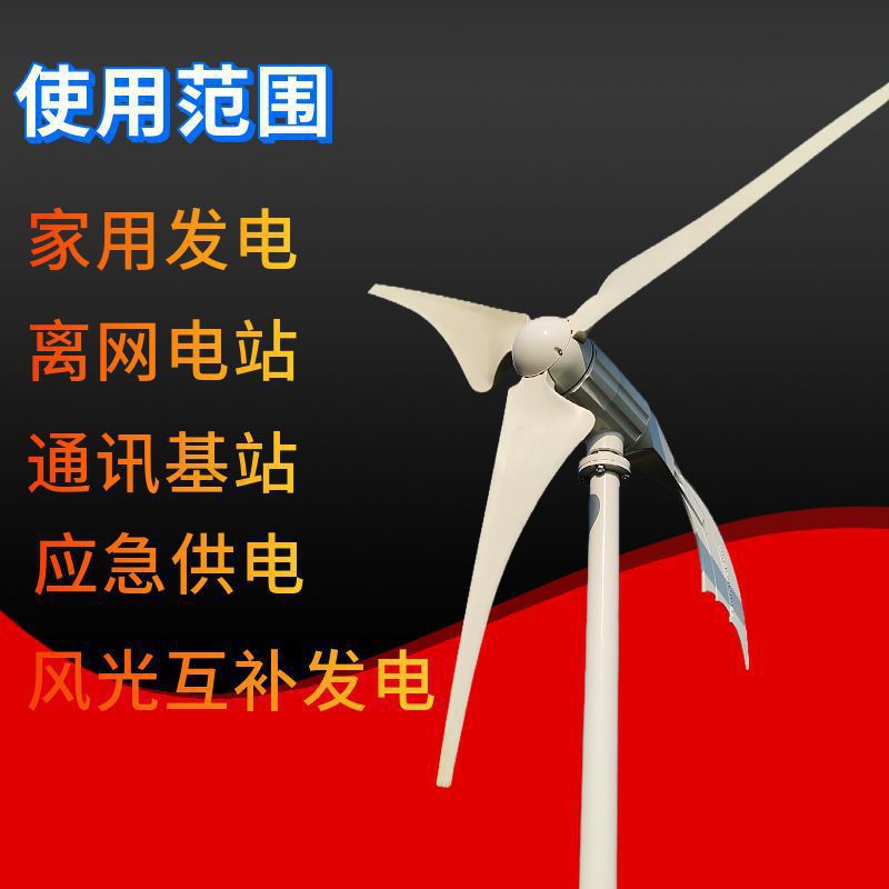 1kw风力发电机家用型风光互补风力发电机户外太阳能自动五垒德株