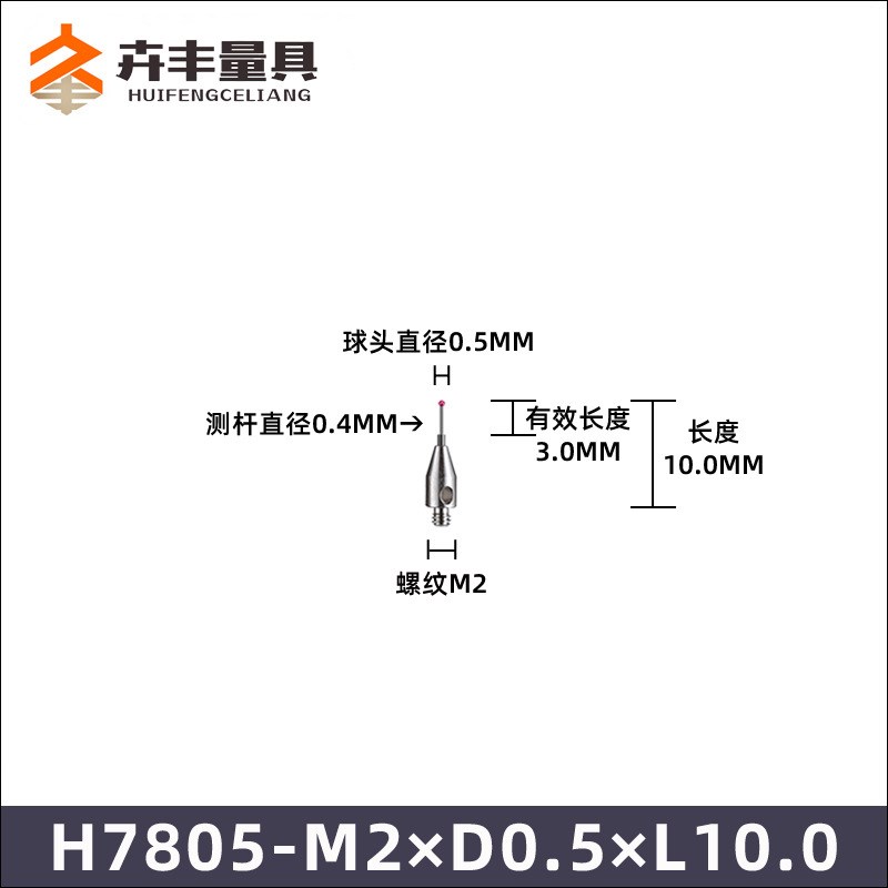 三次元测头三坐标测针红宝石表针CNC探针雷尼绍测针国产代替品M2