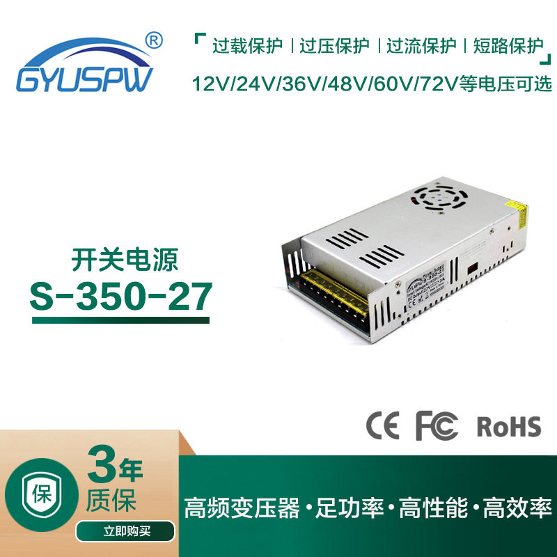 DC27V打印机设备直流驱动LED监控安防开关电源27V13A350W变压器