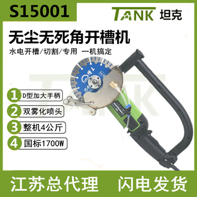 S15001角磨机开槽机混泥土无尘切割机水电安装开槽机大功率