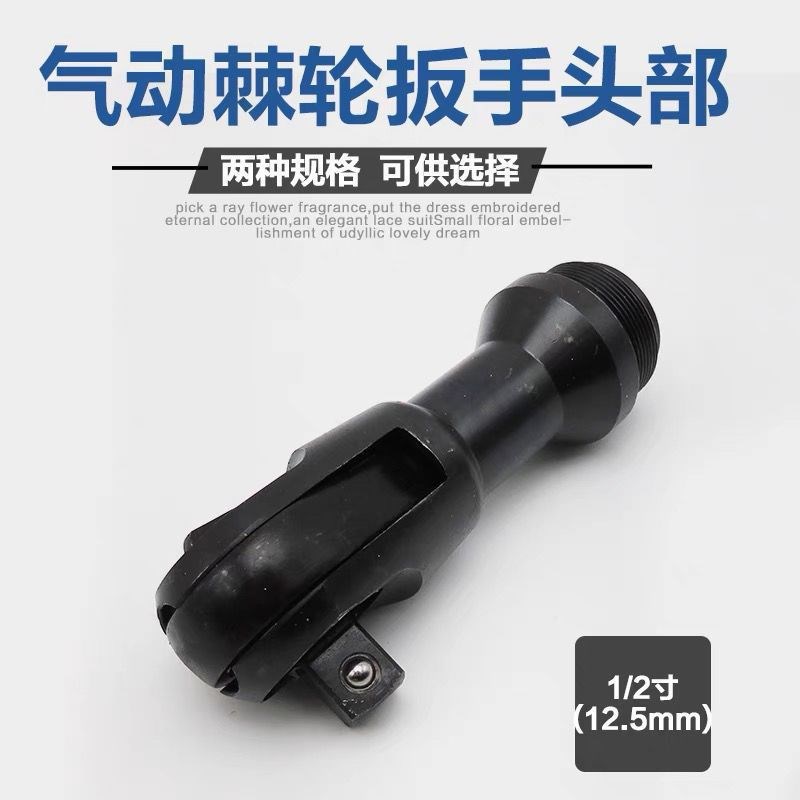 气动棘轮扳手前段头部风动棘轮扳手配件90度气动气动棘轮扳手配件图片